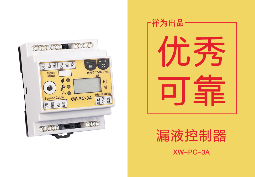 一款優(yōu)秀的漏水控制器應(yīng)該有哪些特點(diǎn)？