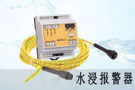 水浸報警器的安裝位置與監(jiān)測功能 水浸報警器的安裝位置與監(jiān)測功能
