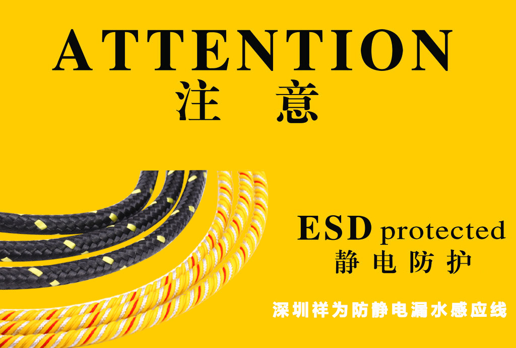 防靜電漏水感應線有什么作用？