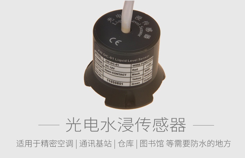 水浸傳感器都有哪些品牌？